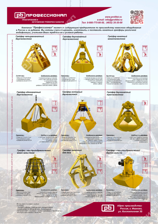 Листовка Грейферное навесное оборудование